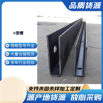 黄石上海市U型槽钢